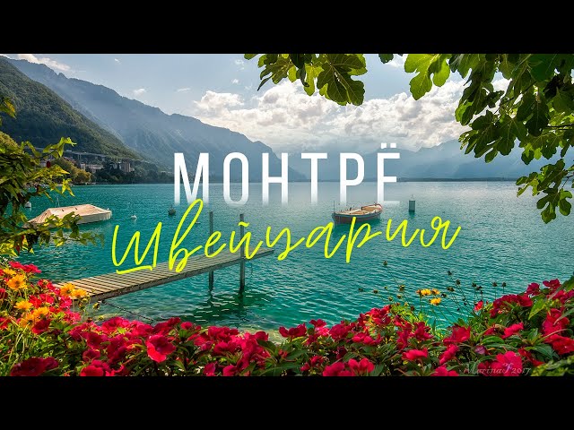 Self made trip to Alps, Switzerland. Montreux and Swiss vineyards, lakes and mountains