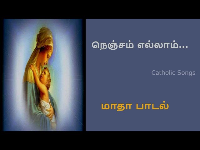 நெஞ்சம் எல்லாம் | nenjam ellam | Tamil Annai Maria Songs | #Christian Songs | Catholic Songs