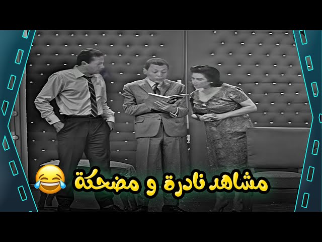 مشاهد نادرة ومضحكة من مسرحية البيجامة الحمراء 🤣🤣