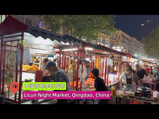 中国青岛李村夜市，街边小吃，Chinese street food/张远东