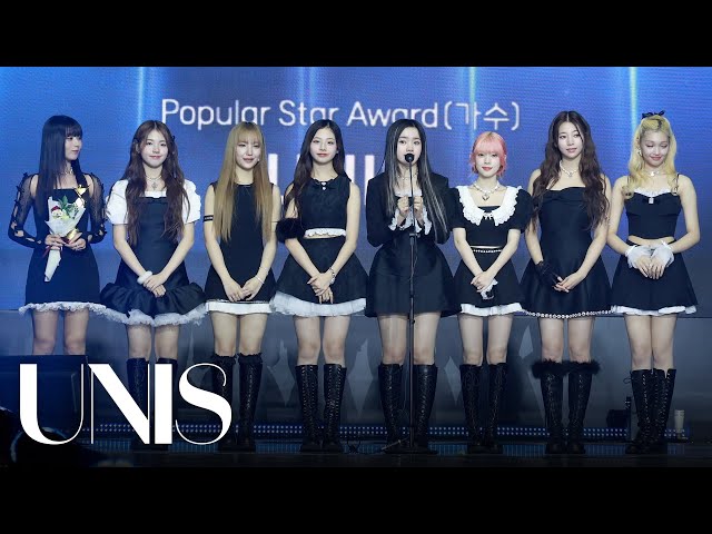 [4K] 유니스, 인기상 수상했어요~ | UNIS Asia Model Awards 2024