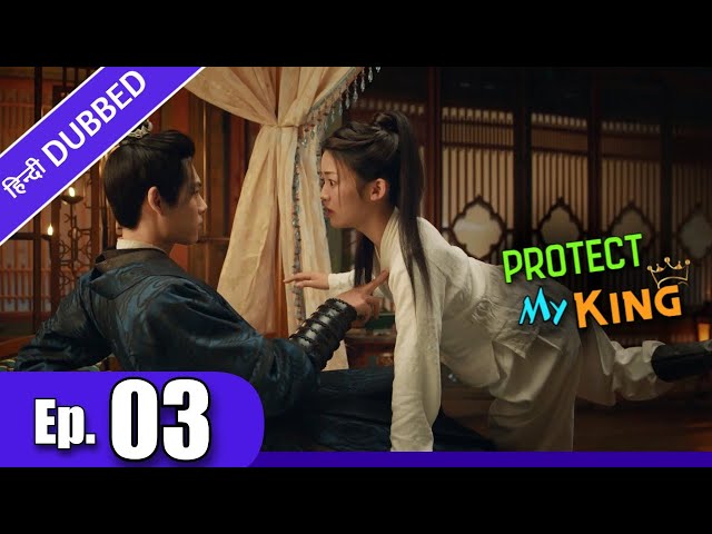 Protect My King 😍 [ Episode 03 ] in Urdu/Hindi Dubbed - Chinese Drama | Dyar Entertainment