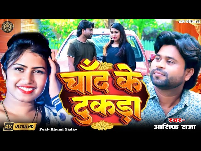 चांद के टुकडा #viralvideo #bhojpuri #nwe #song #asif #rajasthan #trending #song #love #sadsong