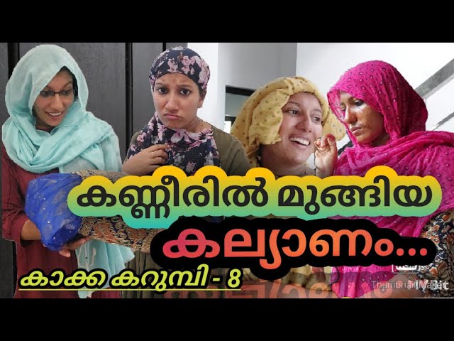 കല്യാണ ആഘോഷങ്ങൾ പോടി പൊടിക്കുമ്പോൾ കണ്ണീരിൽ മുങ്ങിയ ഇവളുടെ മനസ്സറിയാൻ ആർക്കാണ് നേരം #jaibusworld