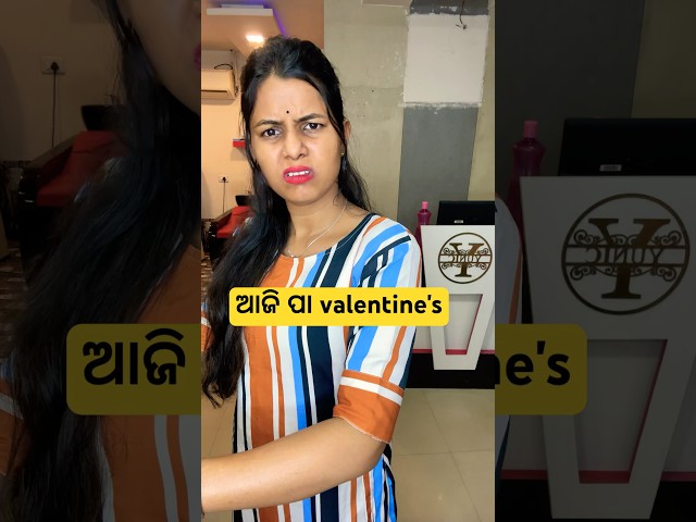 ଆଜି ପା valentine's #funny #comedy #reels #mini#odia #shorts #viralvideo #pusparaj #pusaptripathy6052