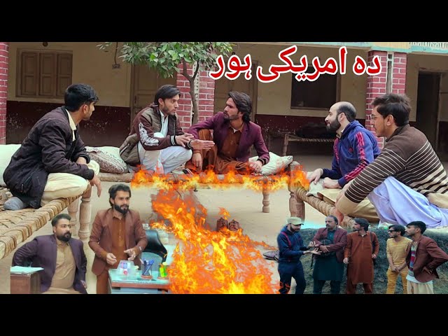 Da Amrici Horr || pashto funny video || Pak vines