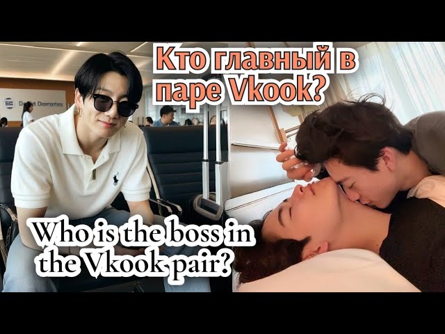 News, rumors and gossip for the week of Jungkook and Taehyung (VKOOK / TAEKOOK) 48 BTS #bts