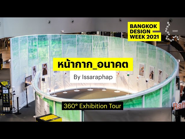 BKKDW2021 360° Exhibition Tour ep.8 | Mask Future By BKKDW X Issaraphap