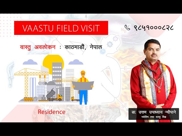 वास्तु अवलोकन ।। vaastu field visit located at kathmandu, Nepal