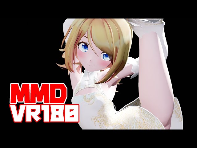 ＶＲ180　MMD　sour式リンちゃんにi字バランスをしてもらいました。