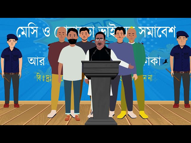 Obaidul Quader | She Has Made Us Stand Taller | ওবায়দুল কাদের ফানি বক্তব্য । স্বৈরাচার হাসিনা