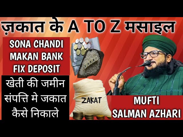 Zakat Kaise Nikale | Zakat Nikalne Ka Islamic Tarika | जकात किन पर वाजिब है - Mufti Salman Azhari