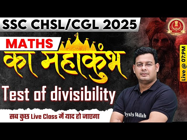 SSC CGL/ CHSL 2025 | TEST OF DIVISIBILITY | SSC CHSL AND CGL MATHS CLASSES | SSC WALLAH