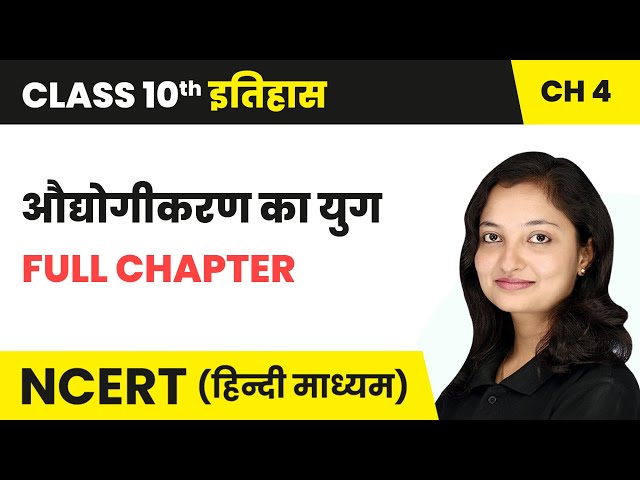 औद्योगीकरण का युग (The Age of Industrialisation) - Full Chapter | Class 10 History Chapter 4