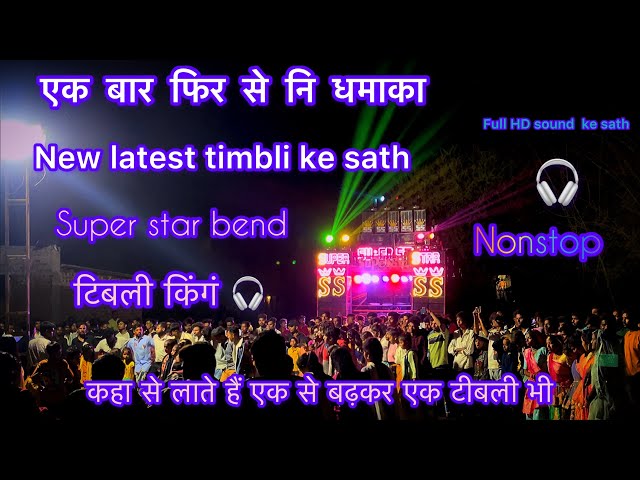 Superstar bend dhorivav 2023 | new treding timbli King  | super hit new timbli