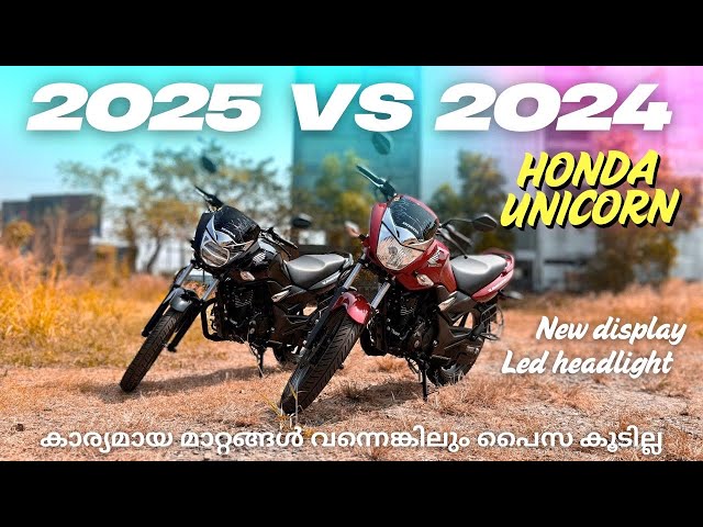 ഗംഭീര മാറ്റങ്ങൾ🔥Honda Unicorn old vs New 2025 | New led headlamp | Diplay | top hidden features