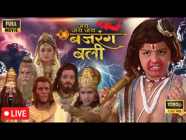 🔴LIVE Jai Hanuman Gyan Gun Sagar | Sanatan Dharma Jai Bajrangbali Full Movie HD | New 2024 |