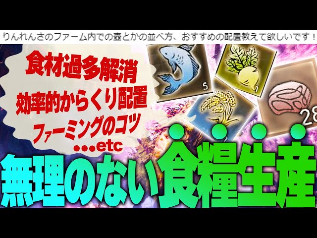 【ワイルドハーツ】あなたは出来てる?“当たり前のポイント”を意識しているだけで快適さが違う……ファーミング(食材効率回収)のポイントを具体的に解説