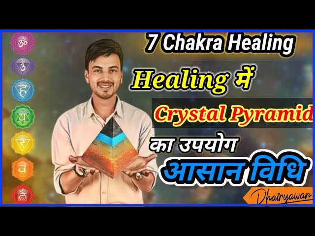 7 Chakra Healing। हीलिंग करते समय क्रिस्टल पीरामिड का उपयोग कैसे करें । आसान विधि By Dhairyawan