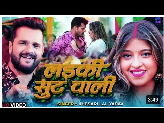 Ladhaki Sut Wali Slowed And Reverb Song ||#Kheshari Lal New Song 2024 New Bhojpuri Song lofi