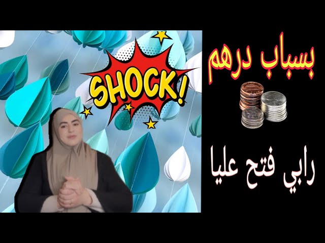 من حفر حفرة الأخيه طاح فيه🫣معجزة إلهية كنت غاننعس وأنا كنسمعها🤭