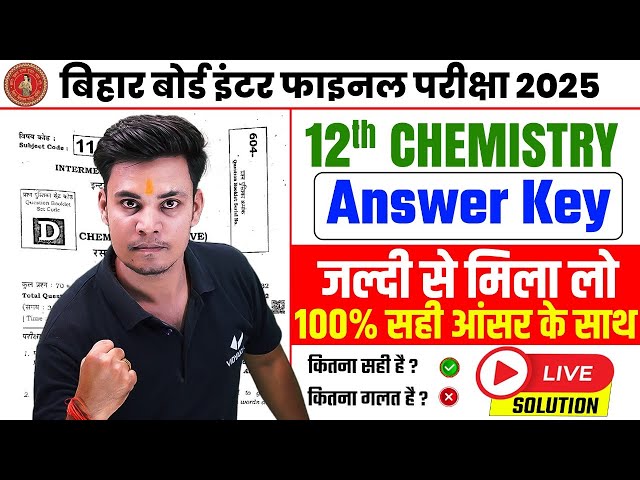 7 फरवरी Chemistry Exam Answer key | Class 12 Chemistry Live🔴Paper Solution | Bihar Board Exam 2025