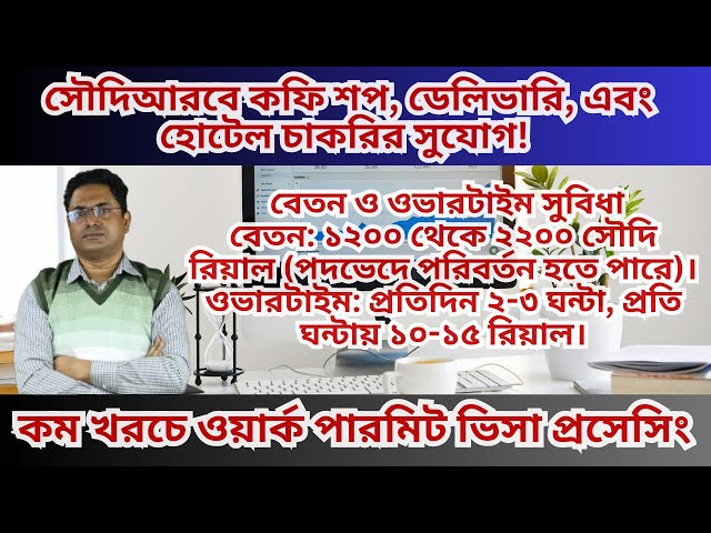 সৌদিআরবে বৈধ ওয়ার্ক পারমিট ভিসা! মাত্র ২ মাসে কাজের সুযোগ!#SaudiWorkPermit  #saudiarabiajobs2024