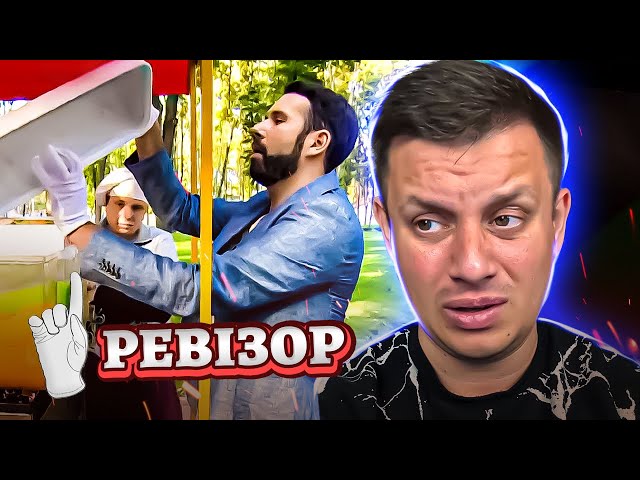 Ревизор с Абрамовым ► Харьков ► Часть 1