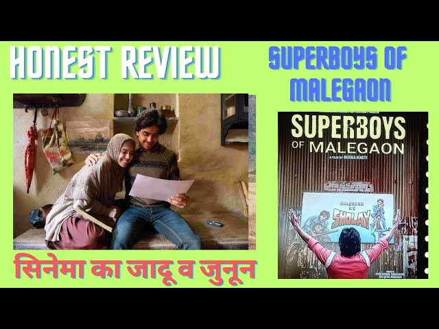 HONEST FILM REVIEW सिनेमा का जादू व जुनून SUPER BOYS OF MALEGAON