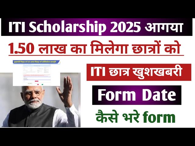 ITI Scholarship online | iti scholarship form | iti scholarship | iti scholarship apply online 2025