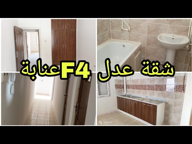 جولة في بيتي بسكنات عدل AADL F4 عنابة مع كل المساوئ والمميزات وأخيرا فرحت و عطاوني سكنة😍😍