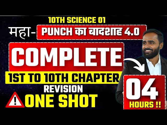 🔴 LIVE |10th Std Science 1 Complete Chapter|Board Exam 2025|Punch Ka Badshah 4.0|Pradeep Sir