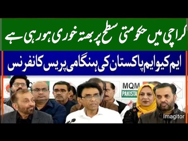 Dr Khalid Maqbool Siddiqui | mqm pakistan chairman dr khalid maqbool siddiqui press conference | mqm