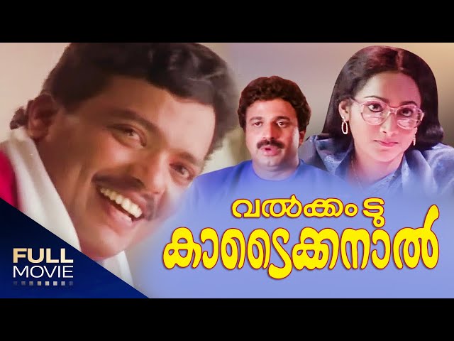 Welcome to Kodaikanal Malayalam  Full Movie | Jagadish,Siddique | വെൽക്കം ടു കൊടൈക്കനാൽ