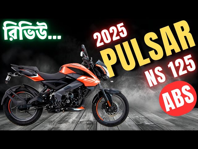 2025 Bajaj Pulsar NS 125 | Single Channel ABS | Detailed Review in Bengali