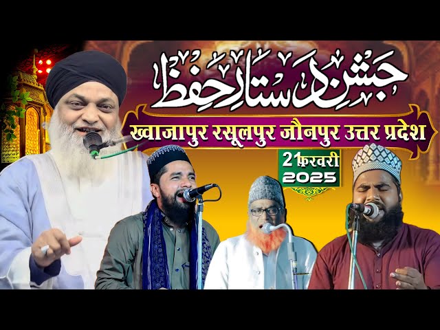 Jashn e Dastar e Hifzo Qur'an || khwajapur, Jaunpur, Up, || Zakir ismaili