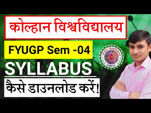 #kolhan  University semester 4 syllabus #Kolhan University sem 4 ka syllabus kaise download Karen