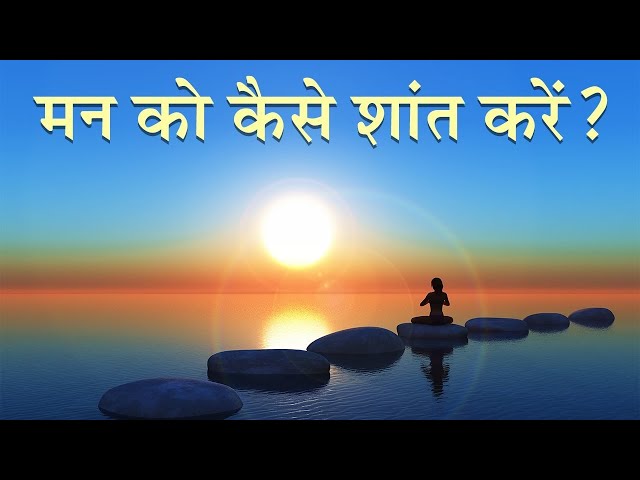 अपने मन और शरीर को आराम और शांत करे #mindfulness#meditation _viralvideo#viral#trending#relaxingmus