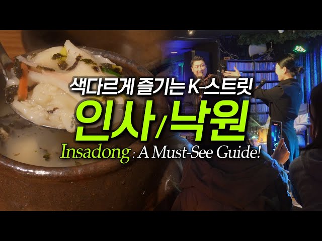 Seoul travel guide. Insa-dong: Seoul’s Most Iconic Cultural District You Can’t Miss!