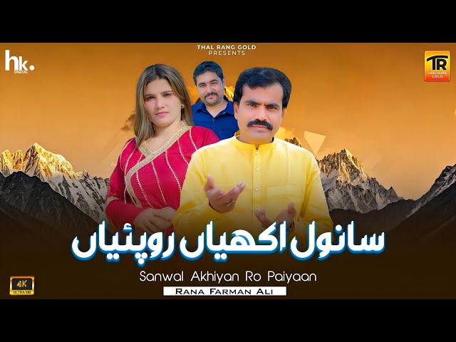 Sanwal Akhiyan Ro Paiyaan | Rana Farman Ali | (Official Music Video) | New Saraiki Song 2025