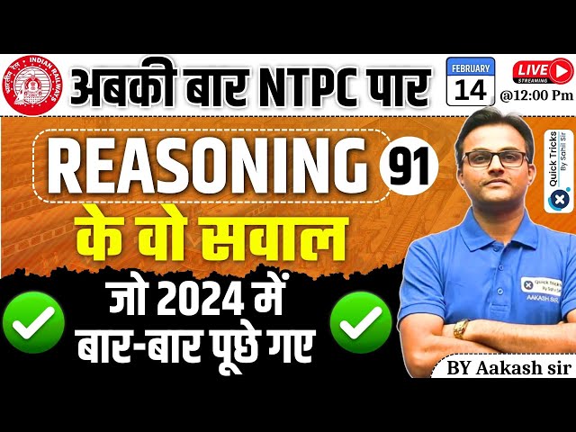 RRB NTPC Reasoning Classe 2024-25|NTPC Reasoning Most Repeated PYQ|NTPC Reasoning Class by Akash Sir