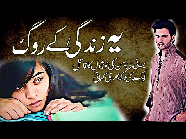 Yeh Zindagi Ke Rogg ||Ek Sabak Amozz Kahani || Urdu Kahani ||