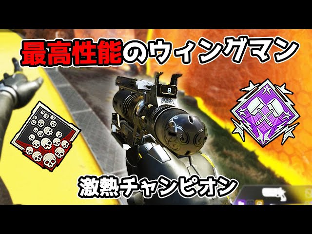 超強化で最強になった『ウィングマン』で激熱の終盤戦を破壊してきた - 22kill 4500dmg【APEX LEGENDS】