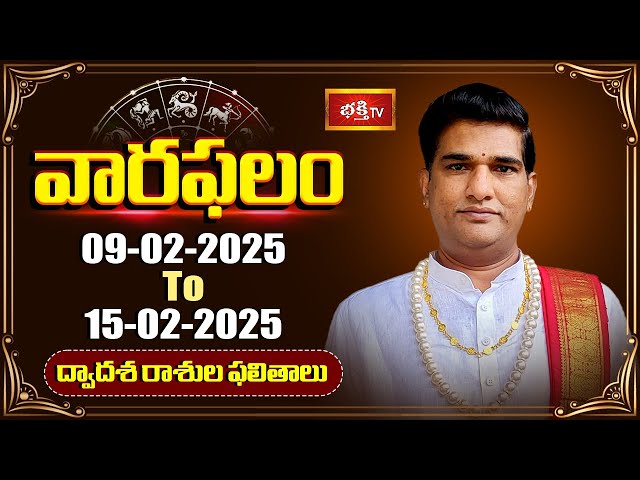 వారఫలం - Weekly Horoscope By Dr Sankaramanchi Ramakrishna Sastry | 09th  Feb 2025 - 15th Feb 2025