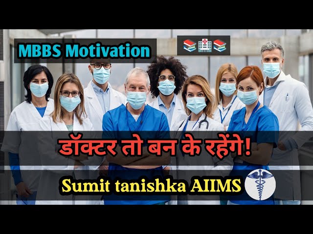 💯Dream Doctor 😍💫🦋⚕️#mbbs motivation💖🥼🏥video #neet motivation#aiims#doctor# 😍mbbs doctor#bsc nursing#