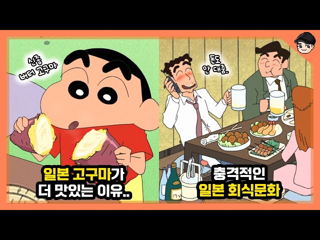 짱구 속 일본 고구마의 비밀 ㄷㄷ 짱구 속 신기한 일본 음식문화 3탄 [빠퀴]