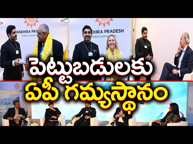 దావోస్‌లో మంత్రి లోకేష్ పెట్టుబడుల వేట | AP is Destination of Investments | Minister Lokesh at Davos