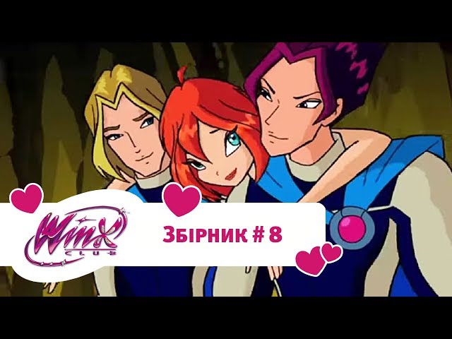 Winx - Вінкс клуб українською - мультики про фей українською (збірник серій 22, 23, 24)