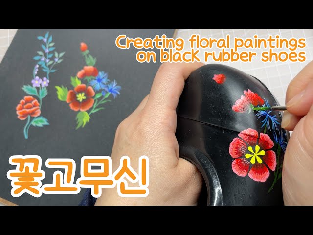 검정 고무신에 꽃그림 그리기🌸Creating floral paintings on black rubber shoes