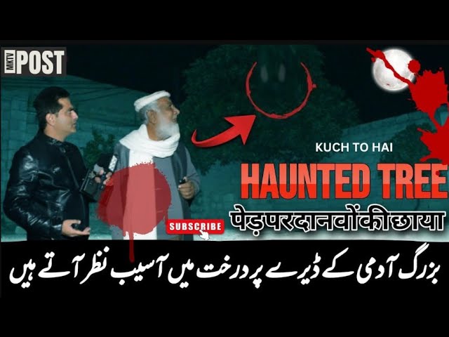 HAUNTED TREE | BUZURG KY DERY PER ASAIB KA SAYAA  |  KUCH TO HAI | MKTV POST